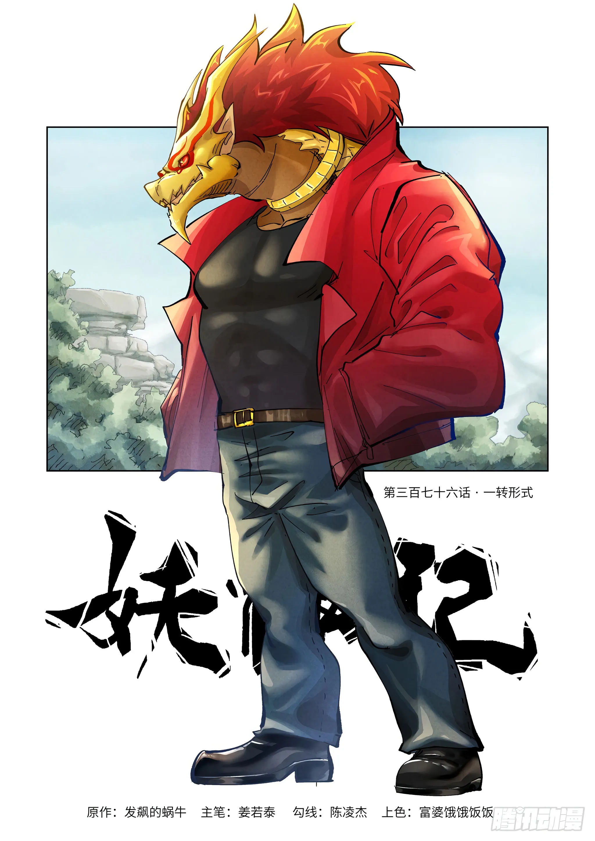 Chapter 376, page 1